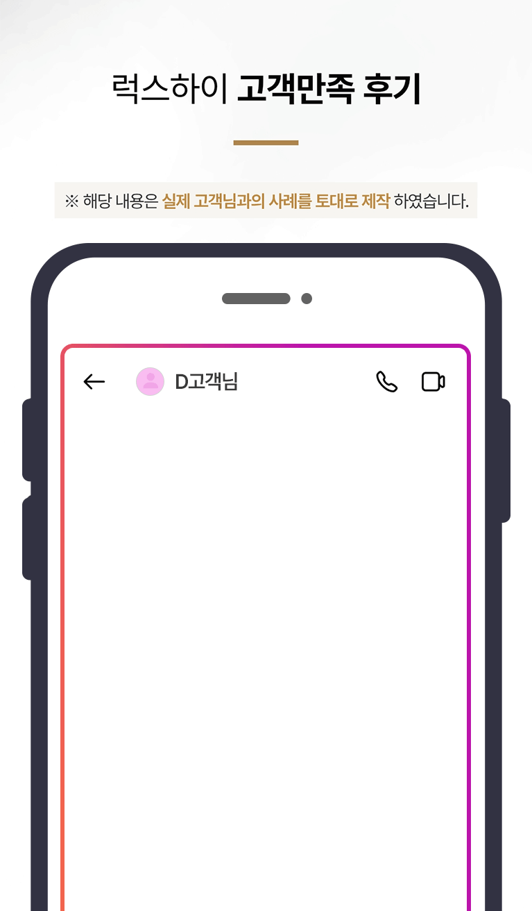 럭스하이 고객만족 후기